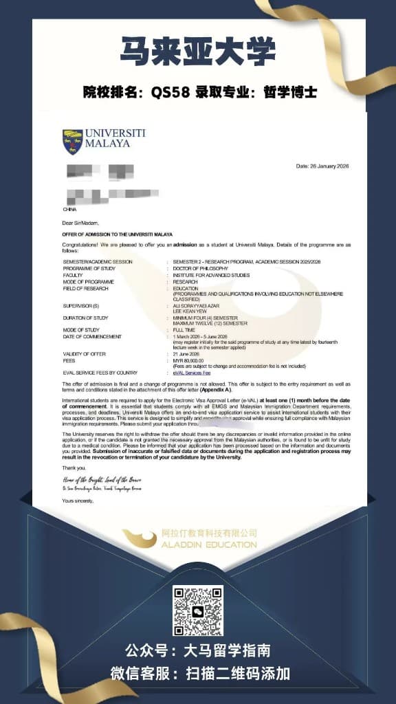 马来亚大学 哲学博士 · 教育学 录取信