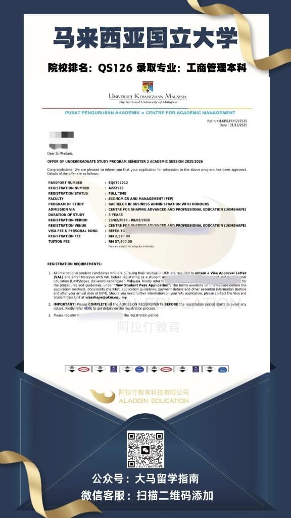 马来西亚国立大学 工商管理本科 录取信