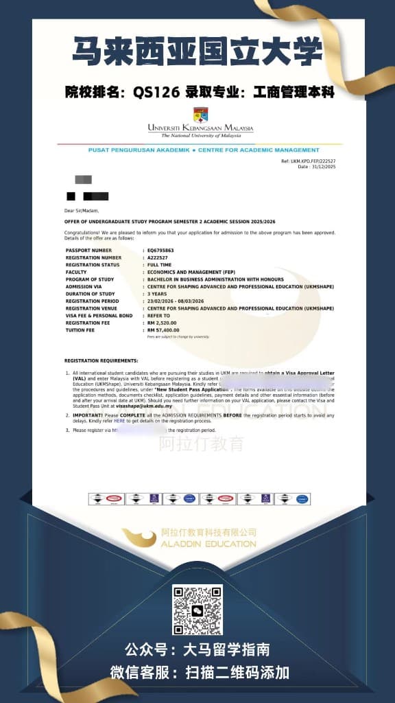 马来西亚国立大学 工商管理本科 录取信