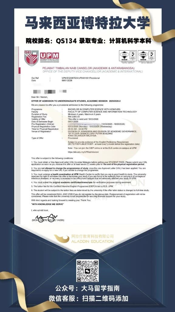 马来西亚博特拉大学 计算机科学本科 录取信