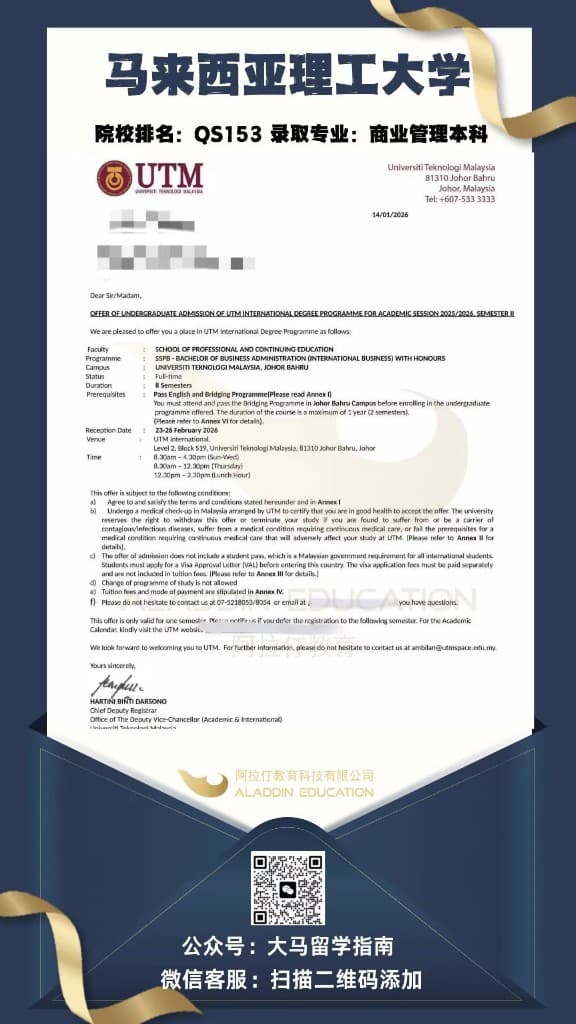 马来西亚理工大学 商业管理本科(国际商务) 录取信