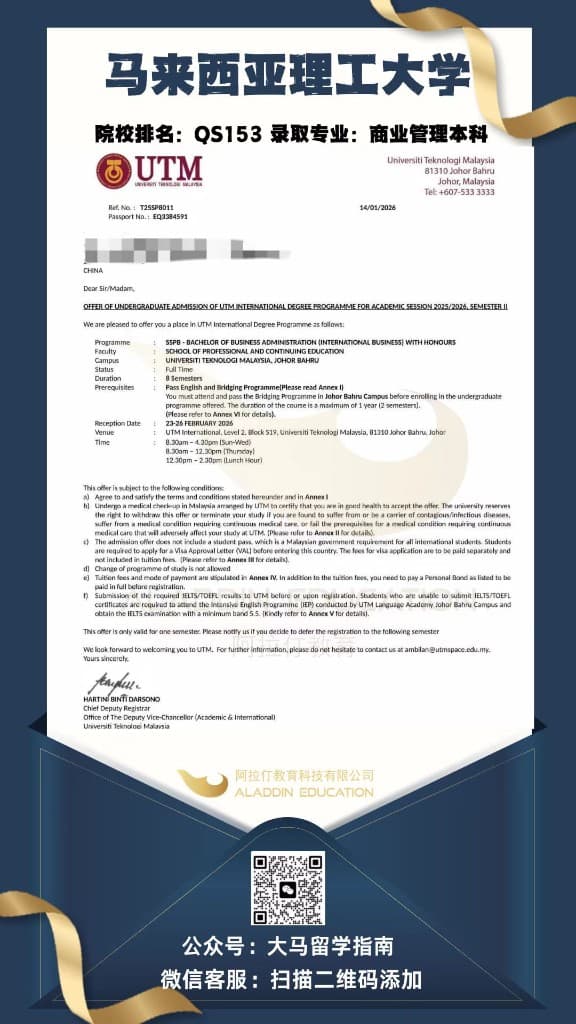 马来西亚理工大学 商业管理本科(国际商务) 录取信